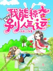 这个仙人很不正经