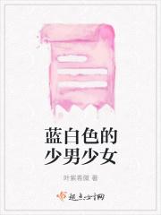 蓝白色的少男少女