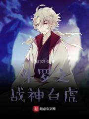 斗罗之战神白虎