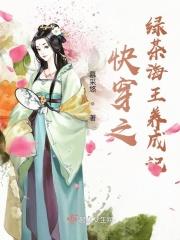 快穿之绿茶宿主